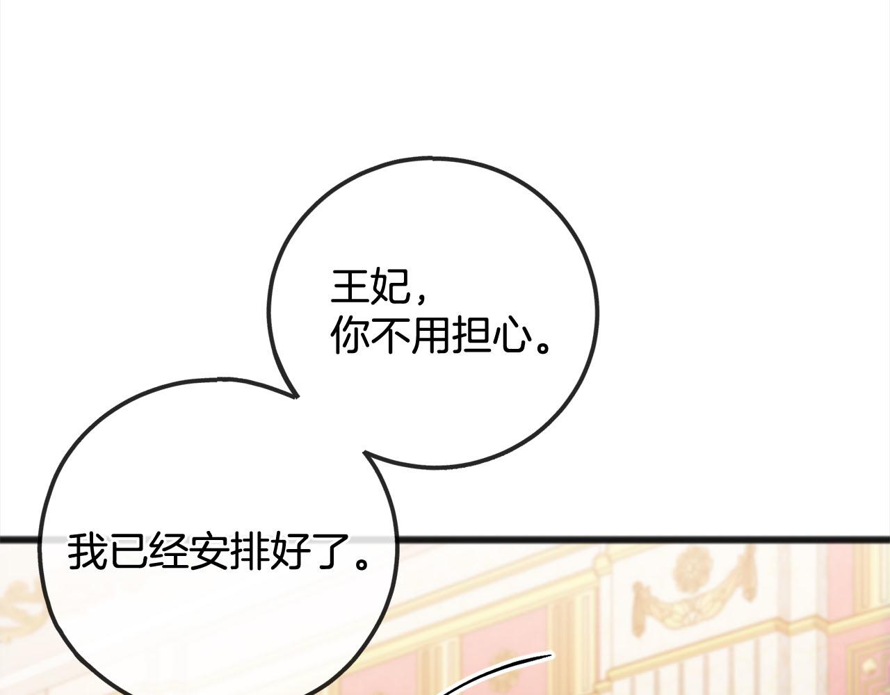 《祭品神女》第85话骇人的真相 第12页