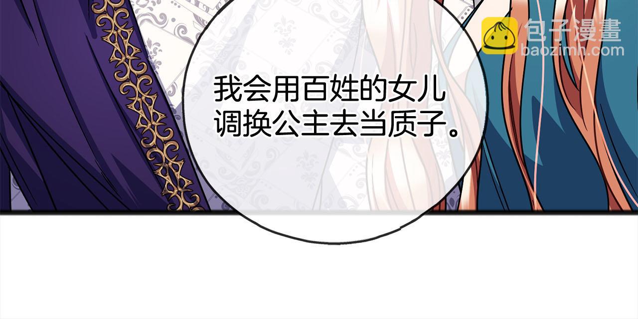《祭品神女》第85话骇人的真相 第14页