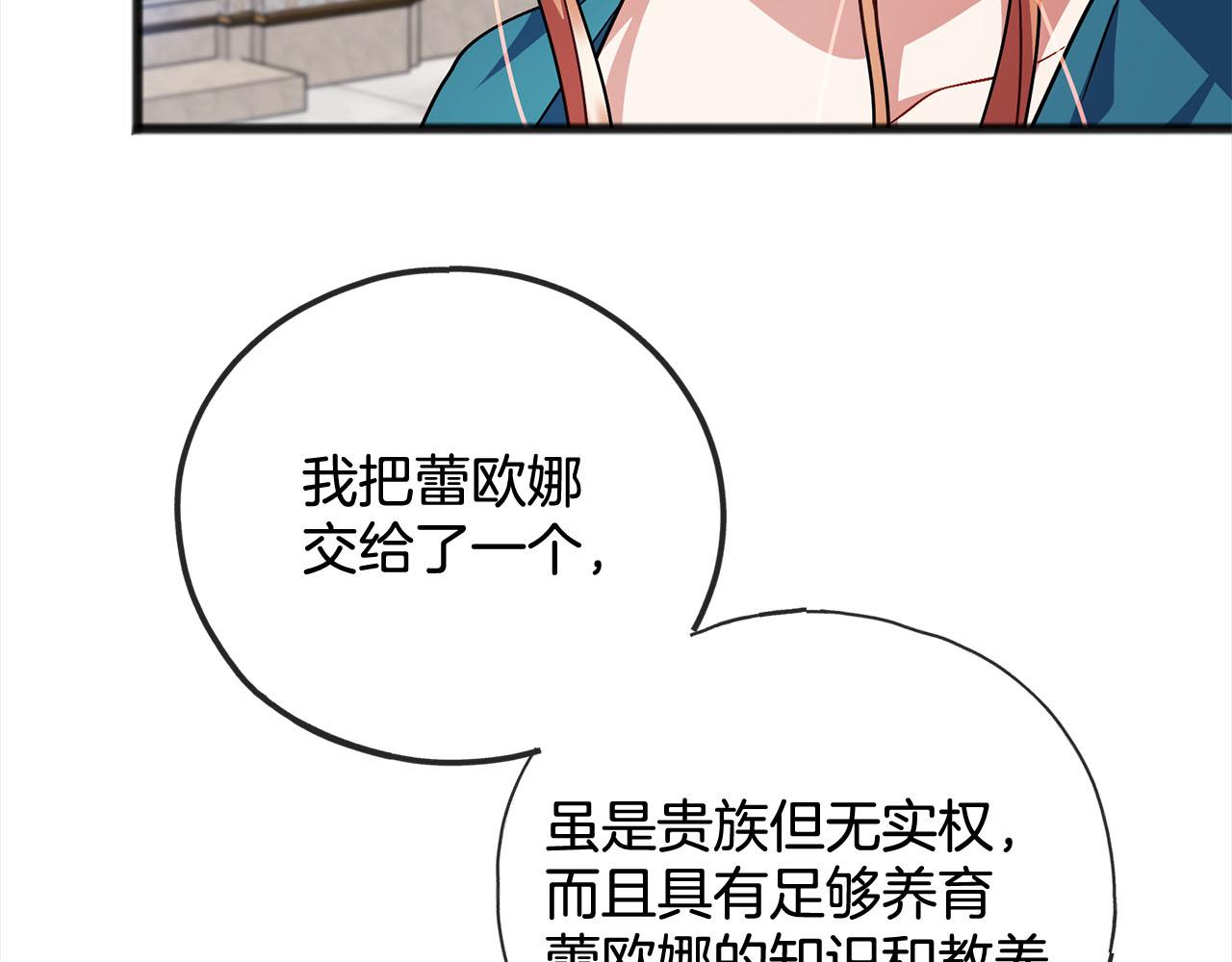 《祭品神女》第85话骇人的真相 第17页
