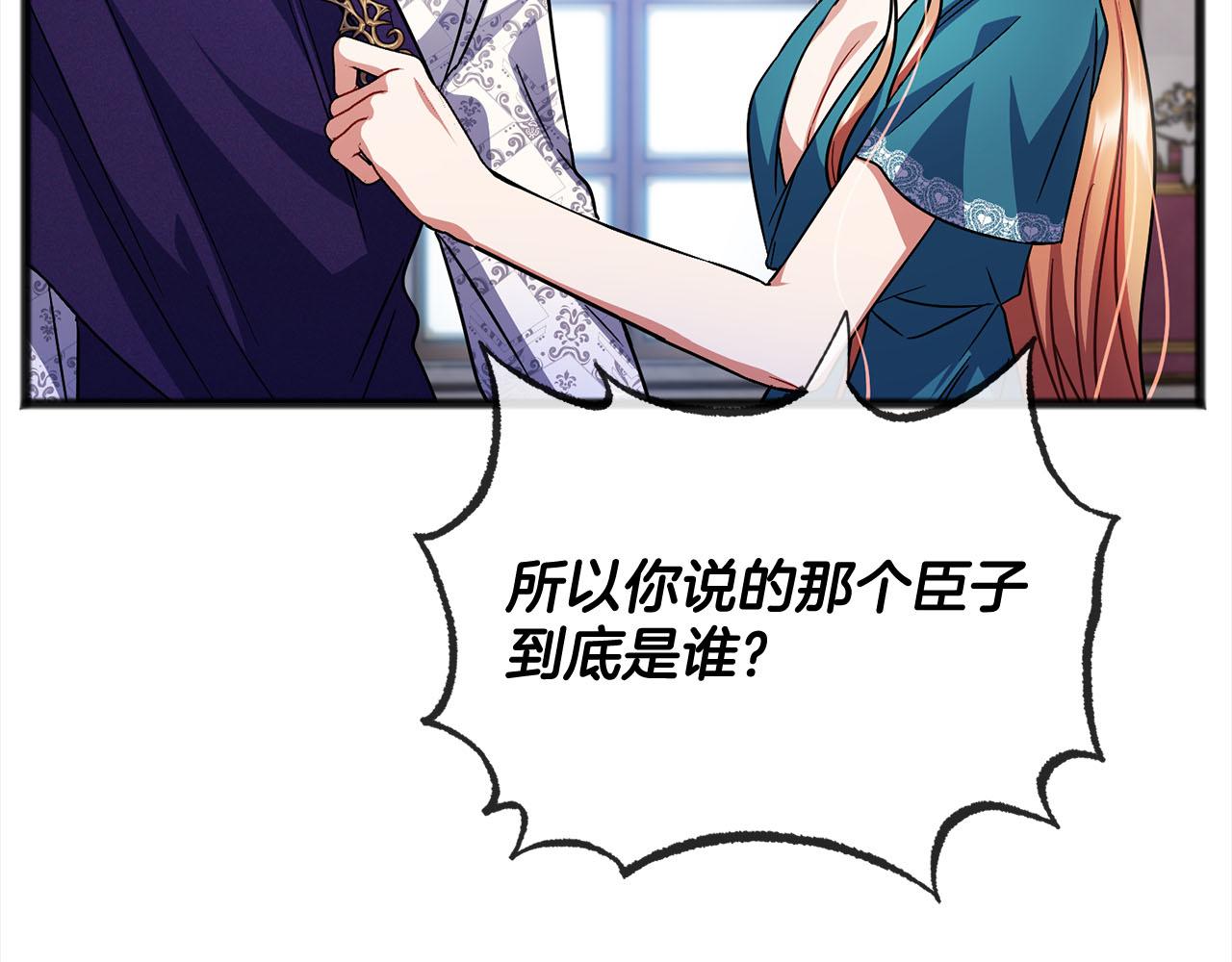 《祭品神女》第85话骇人的真相 第22页