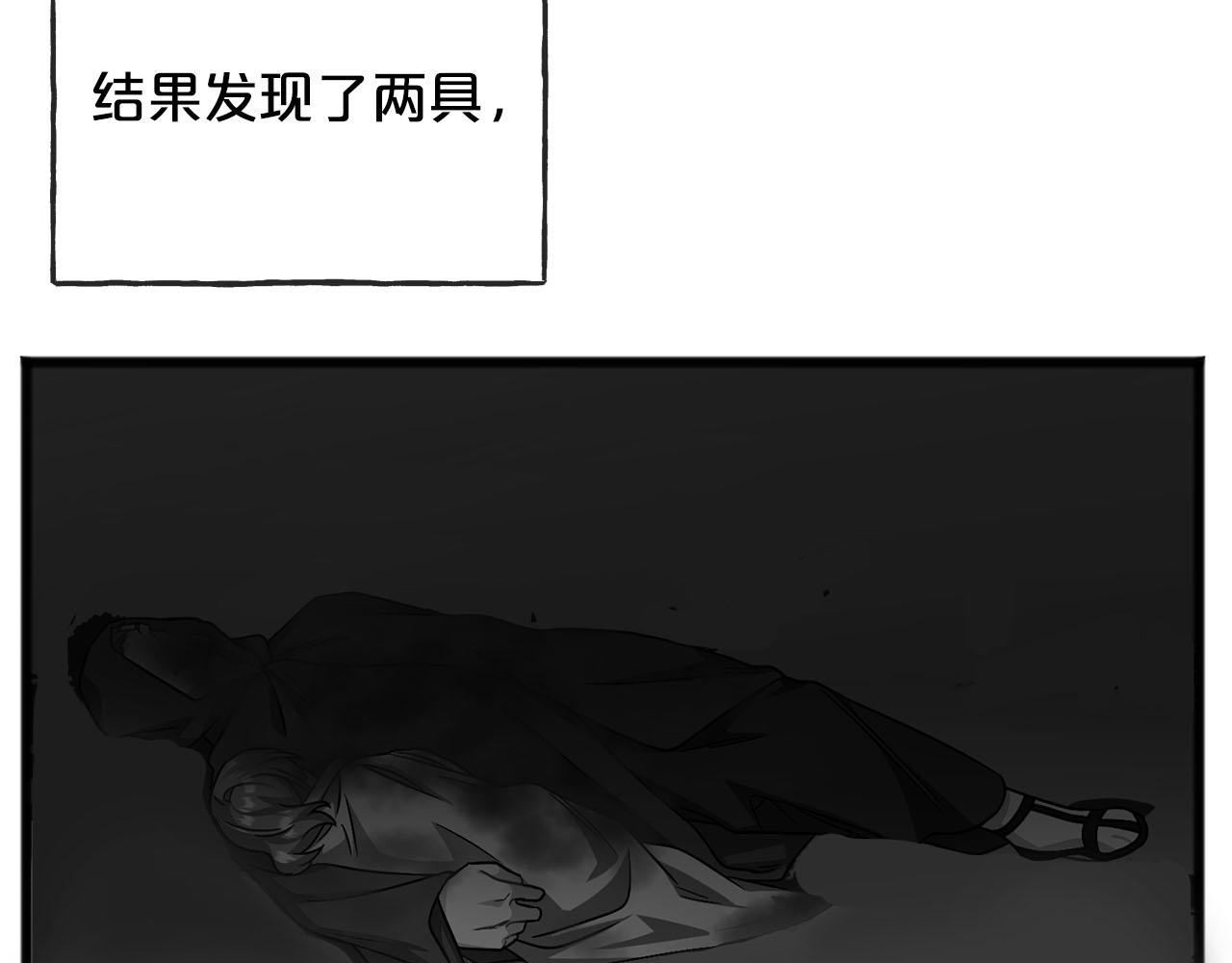 《祭品神女》第85话骇人的真相 第34页