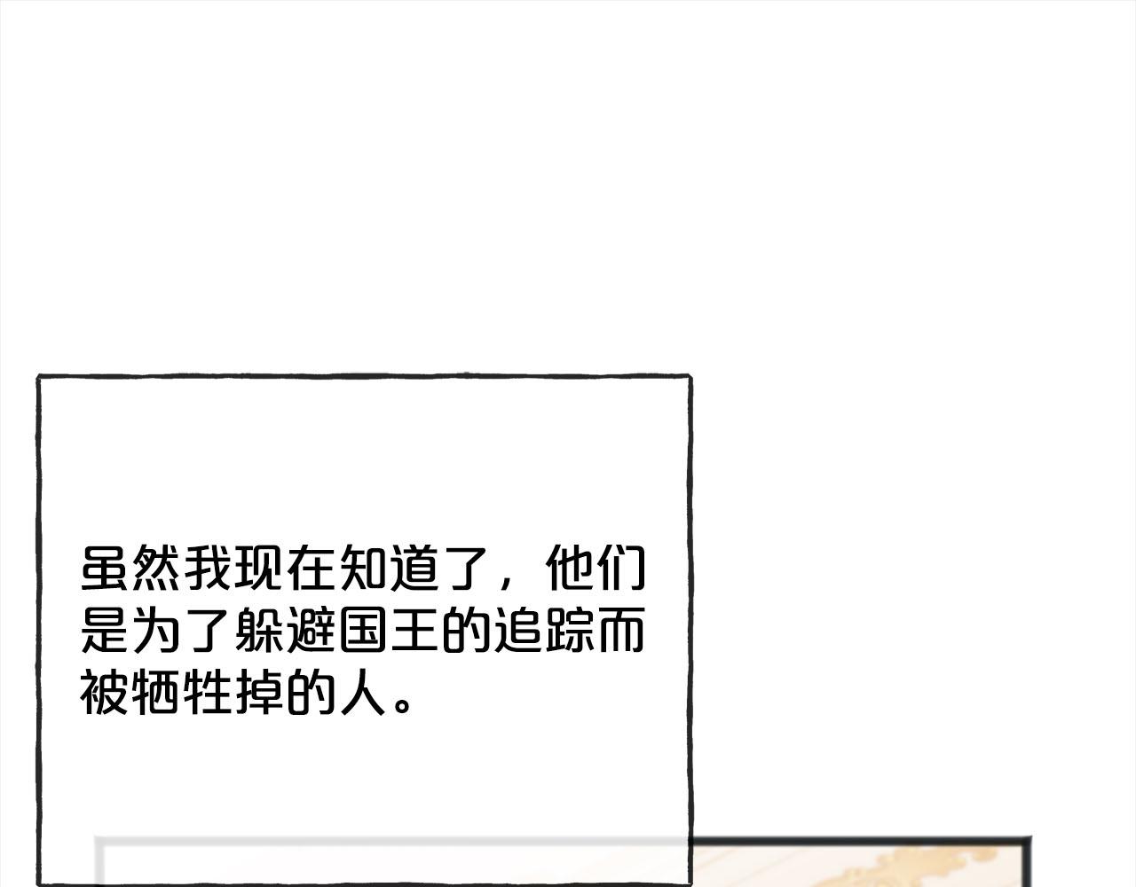 《祭品神女》第85话骇人的真相 第36页