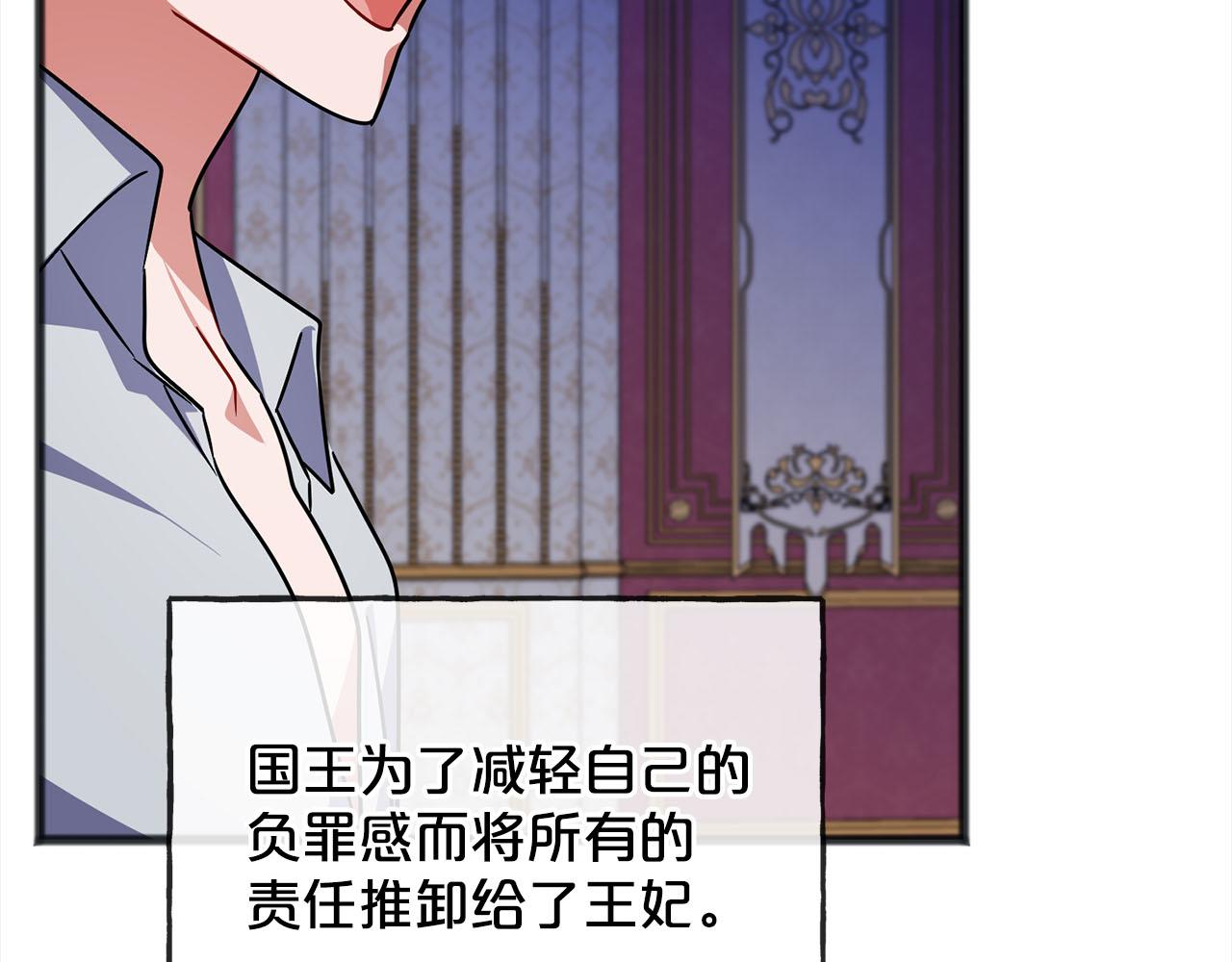 《祭品神女》第85话骇人的真相 第40页