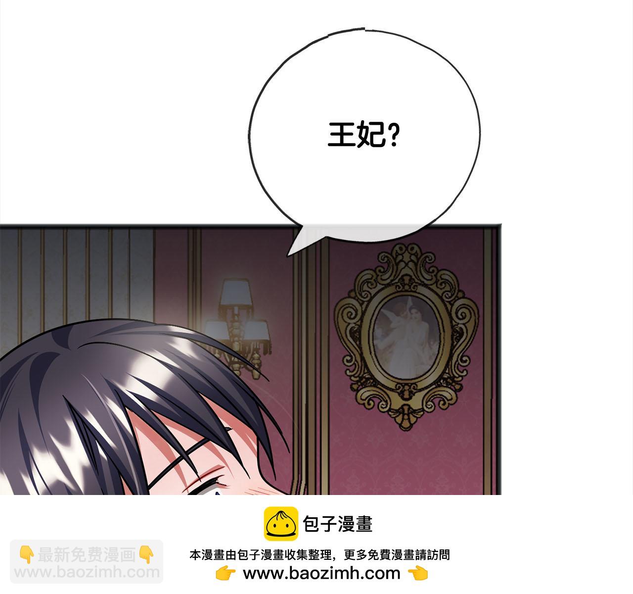 《祭品神女》第85话骇人的真相 第50页