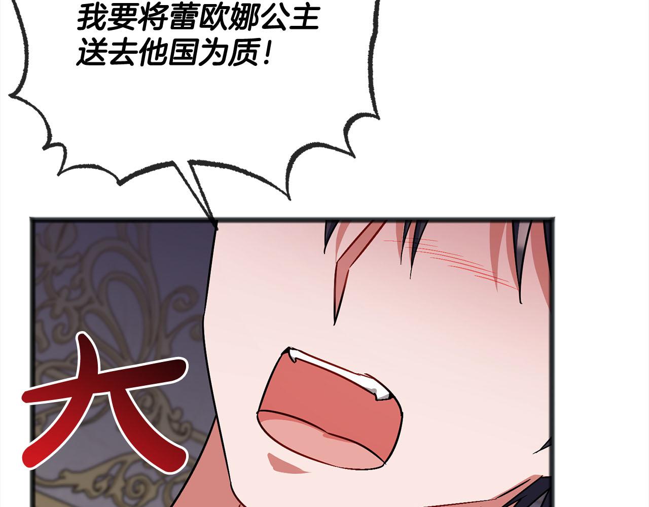 《祭品神女》第85话骇人的真相 第6页