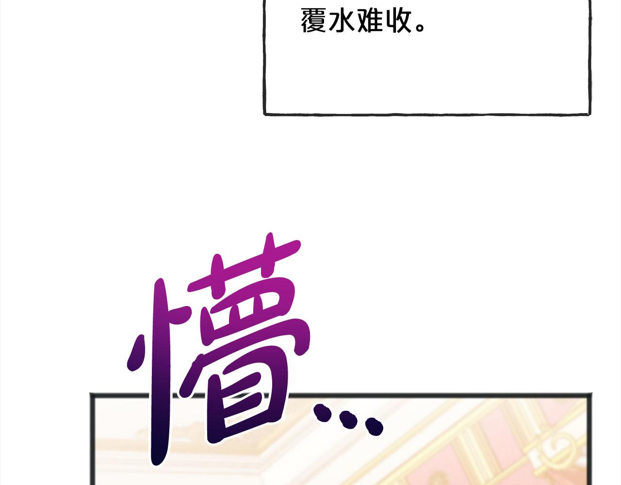 《祭品神女》第85话骇人的真相 第8页