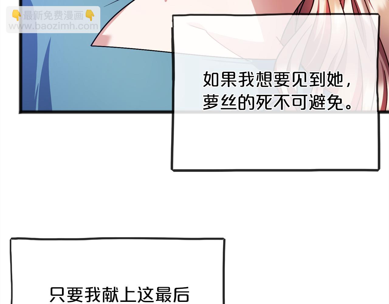 《祭品神女》第92话残酷的真相 第14页