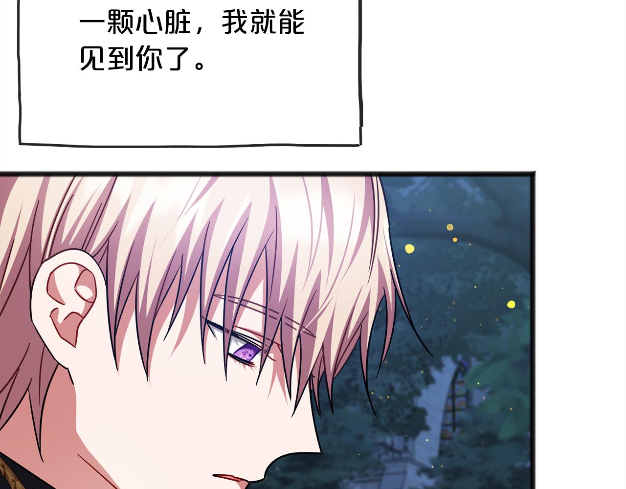 《祭品神女》第92话残酷的真相 第15页