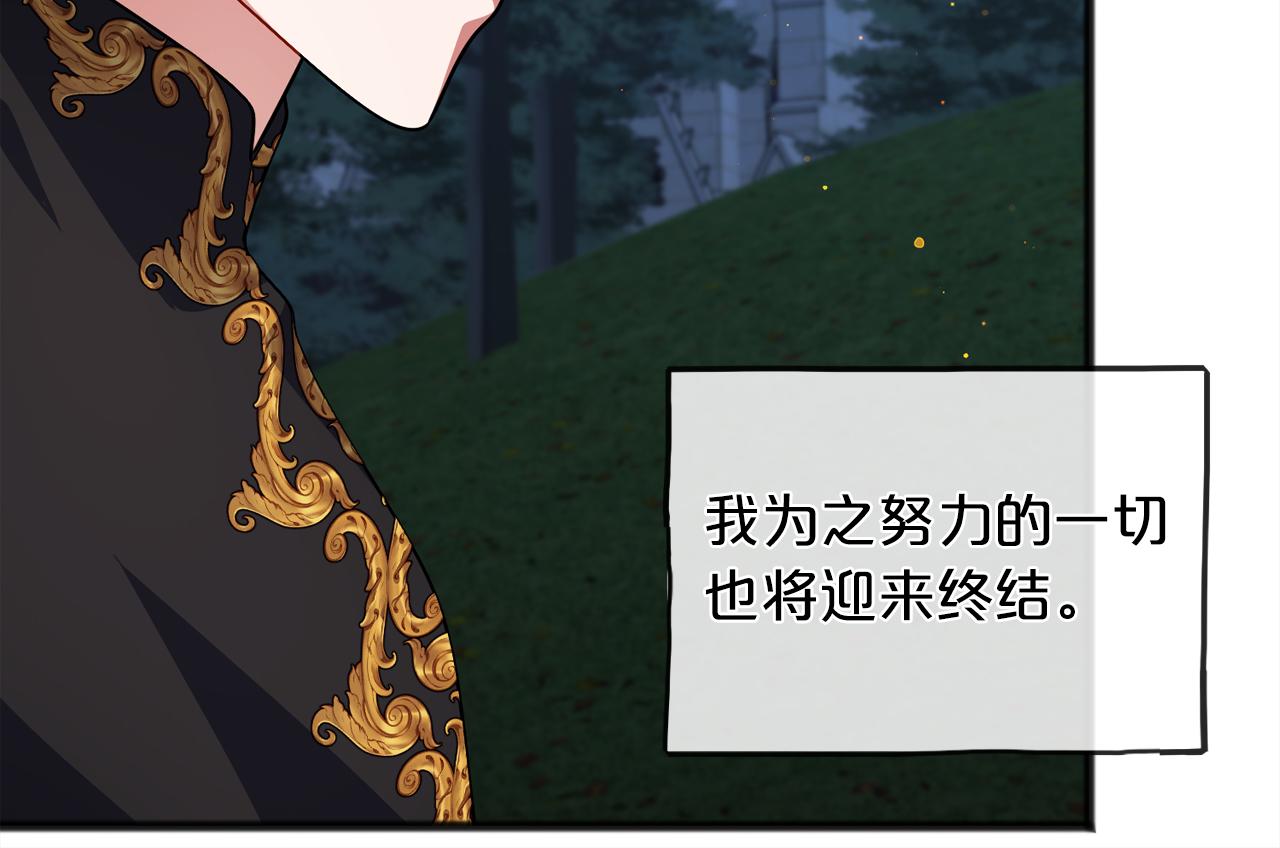 《祭品神女》第92话残酷的真相 第16页