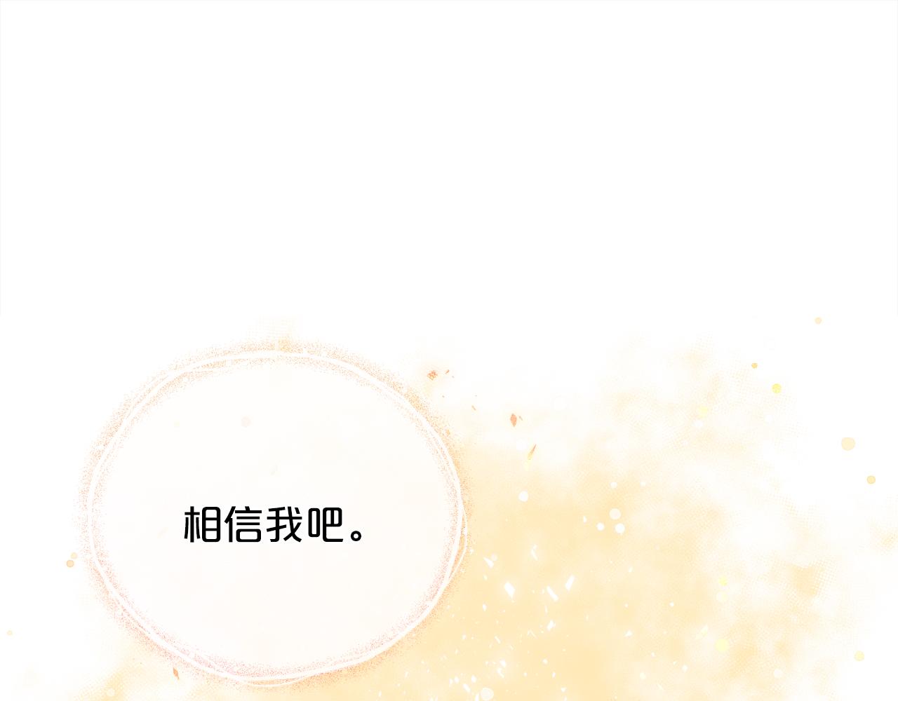《祭品神女》第92话残酷的真相 第17页