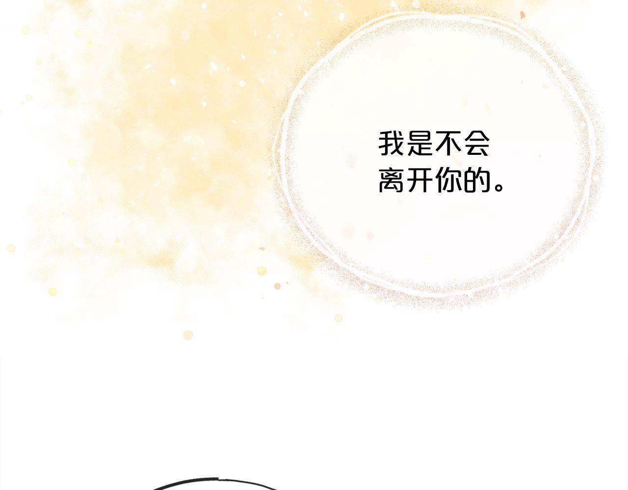 《祭品神女》第92话残酷的真相 第18页