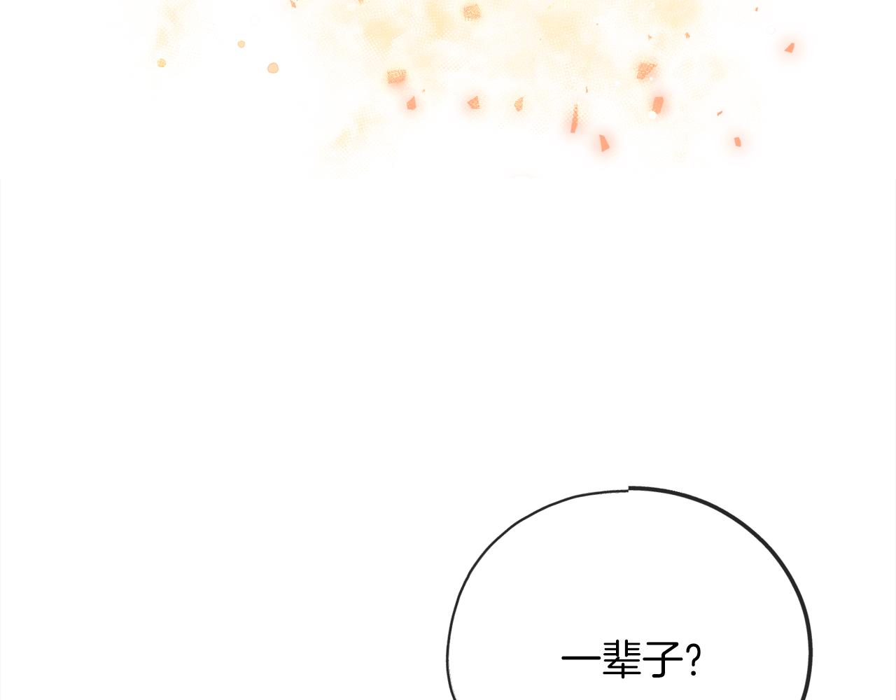 《祭品神女》第92话残酷的真相 第23页