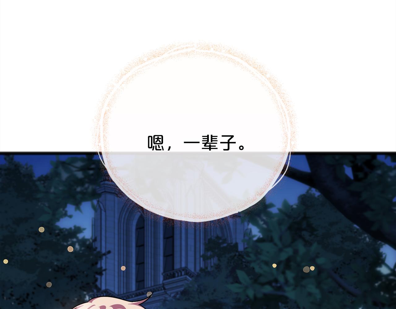 《祭品神女》第92话残酷的真相 第26页