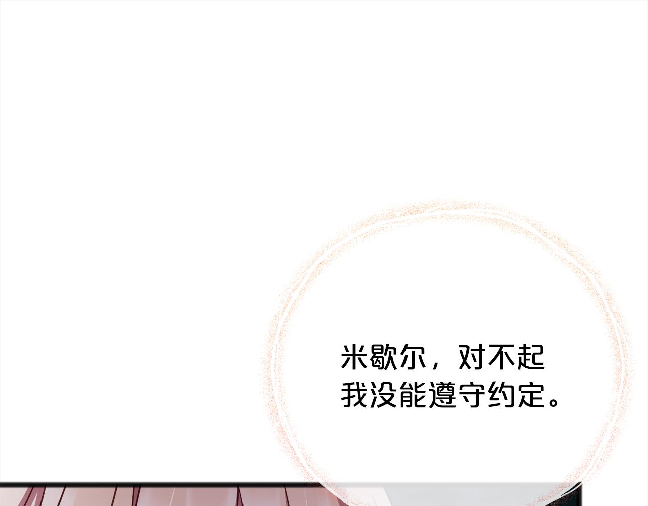 《祭品神女》第92话残酷的真相 第29页