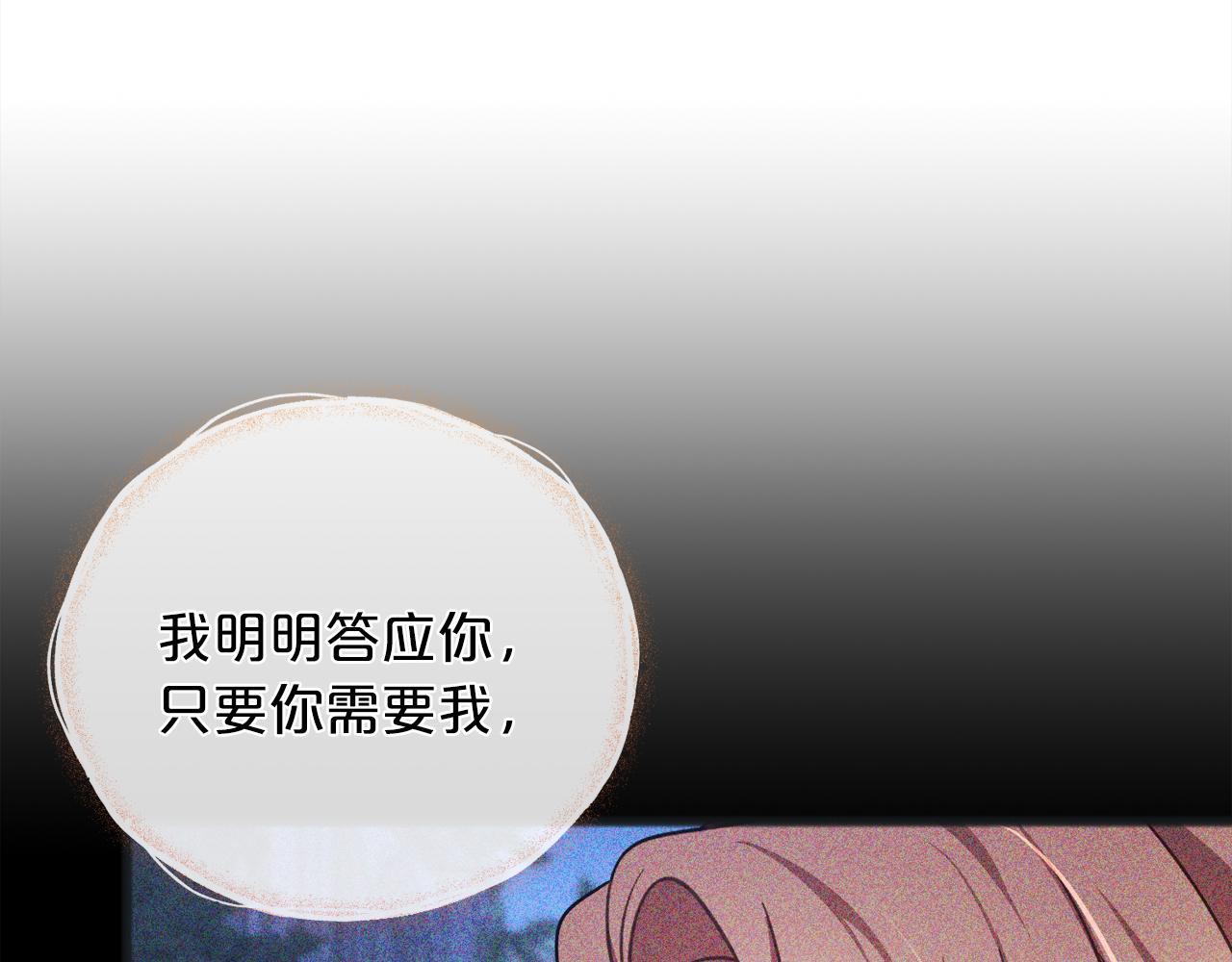 《祭品神女》第92话残酷的真相 第31页