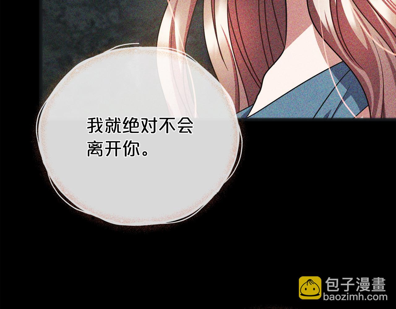 《祭品神女》第92话残酷的真相 第33页