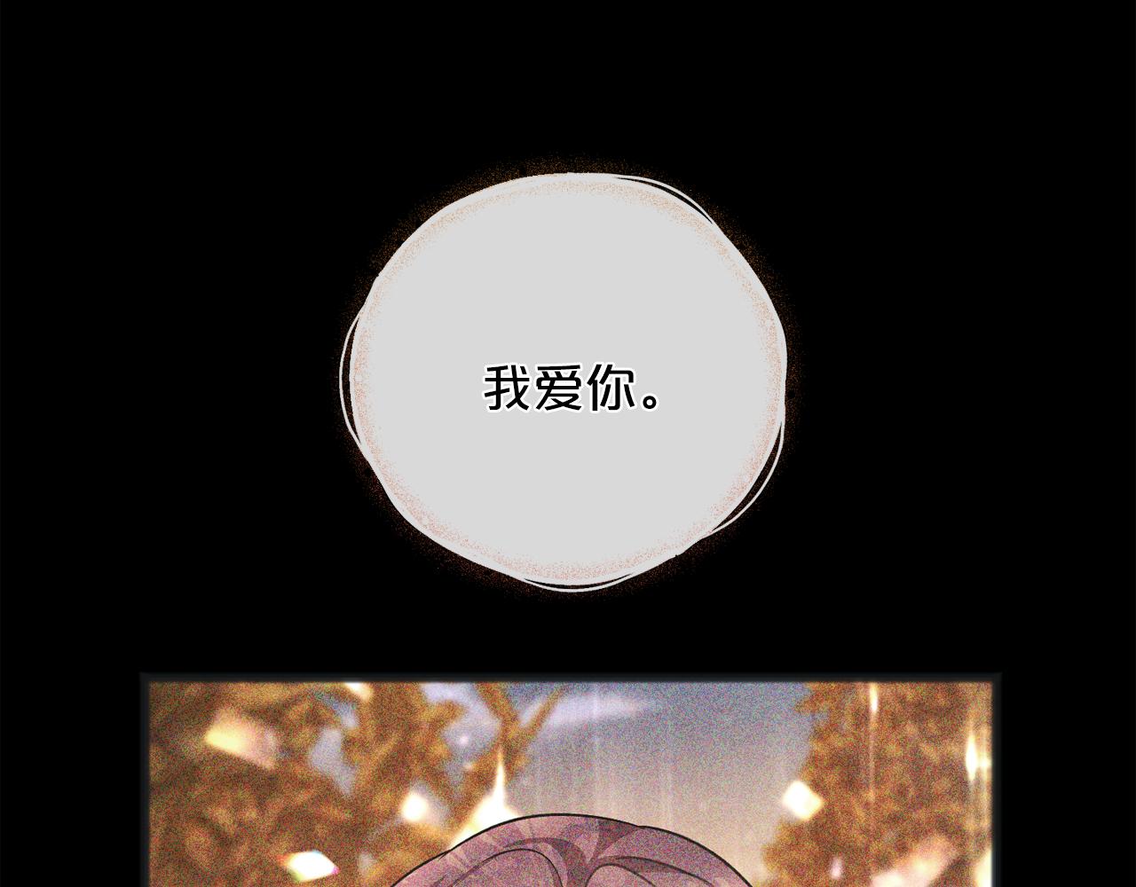 《祭品神女》第92话残酷的真相 第37页