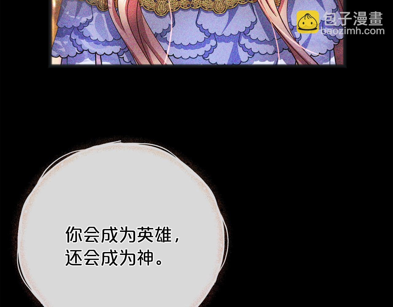 《祭品神女》第92话残酷的真相 第39页