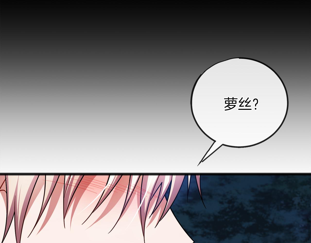 《祭品神女》第92话残酷的真相 第42页