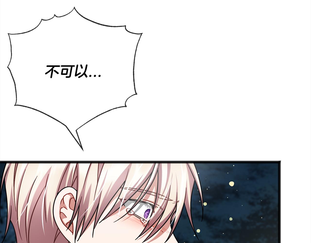 《祭品神女》第92话残酷的真相 第48页