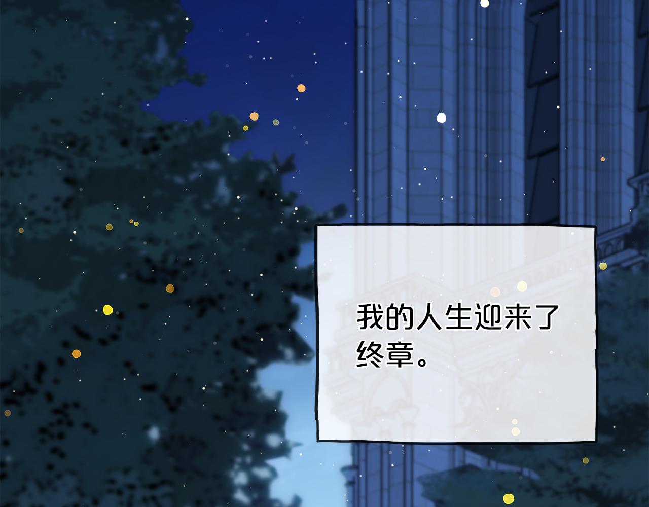 《祭品神女》第92话残酷的真相 第7页