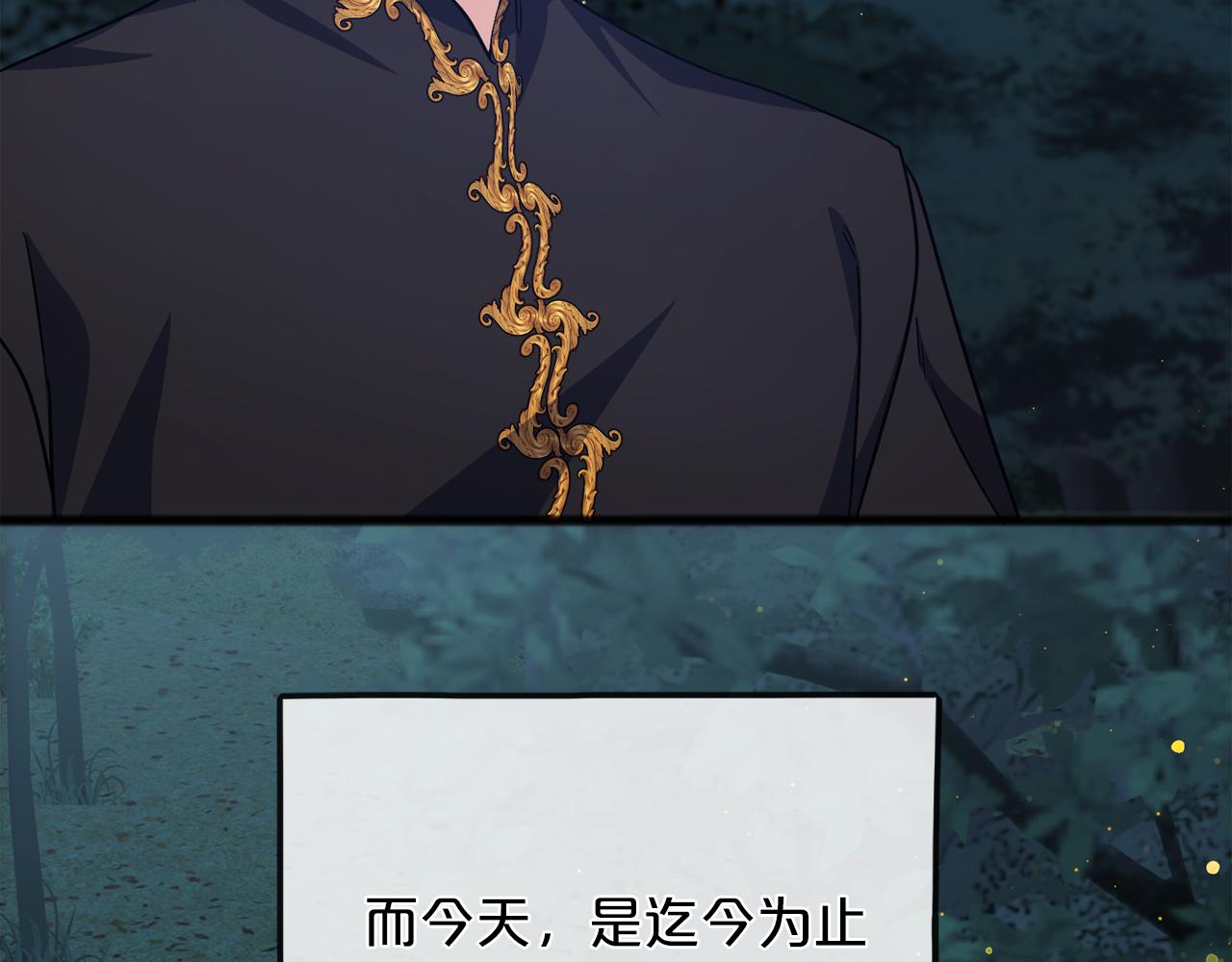 《祭品神女》第92话残酷的真相 第9页