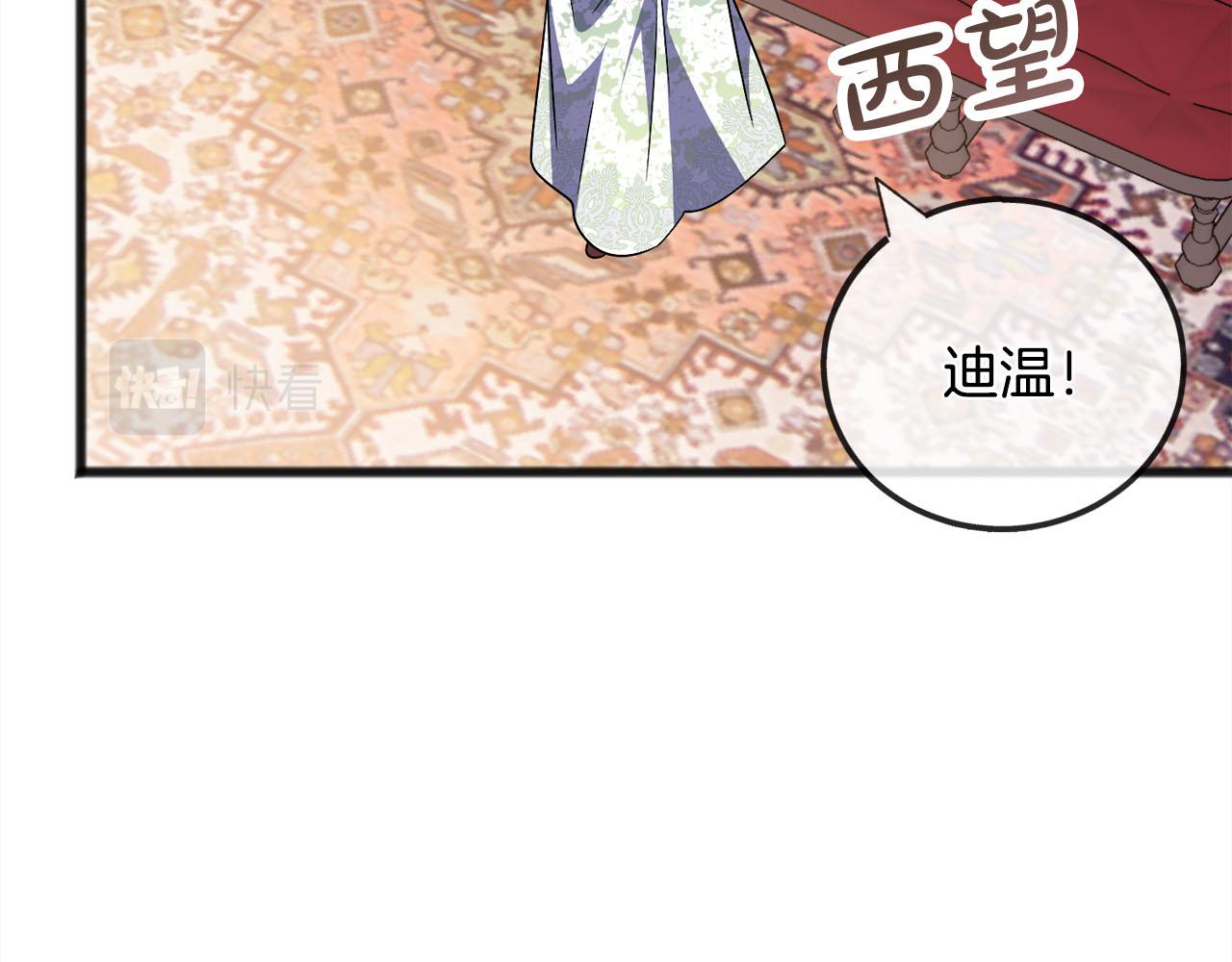 《祭品神女》第89话什么都不是 第17页