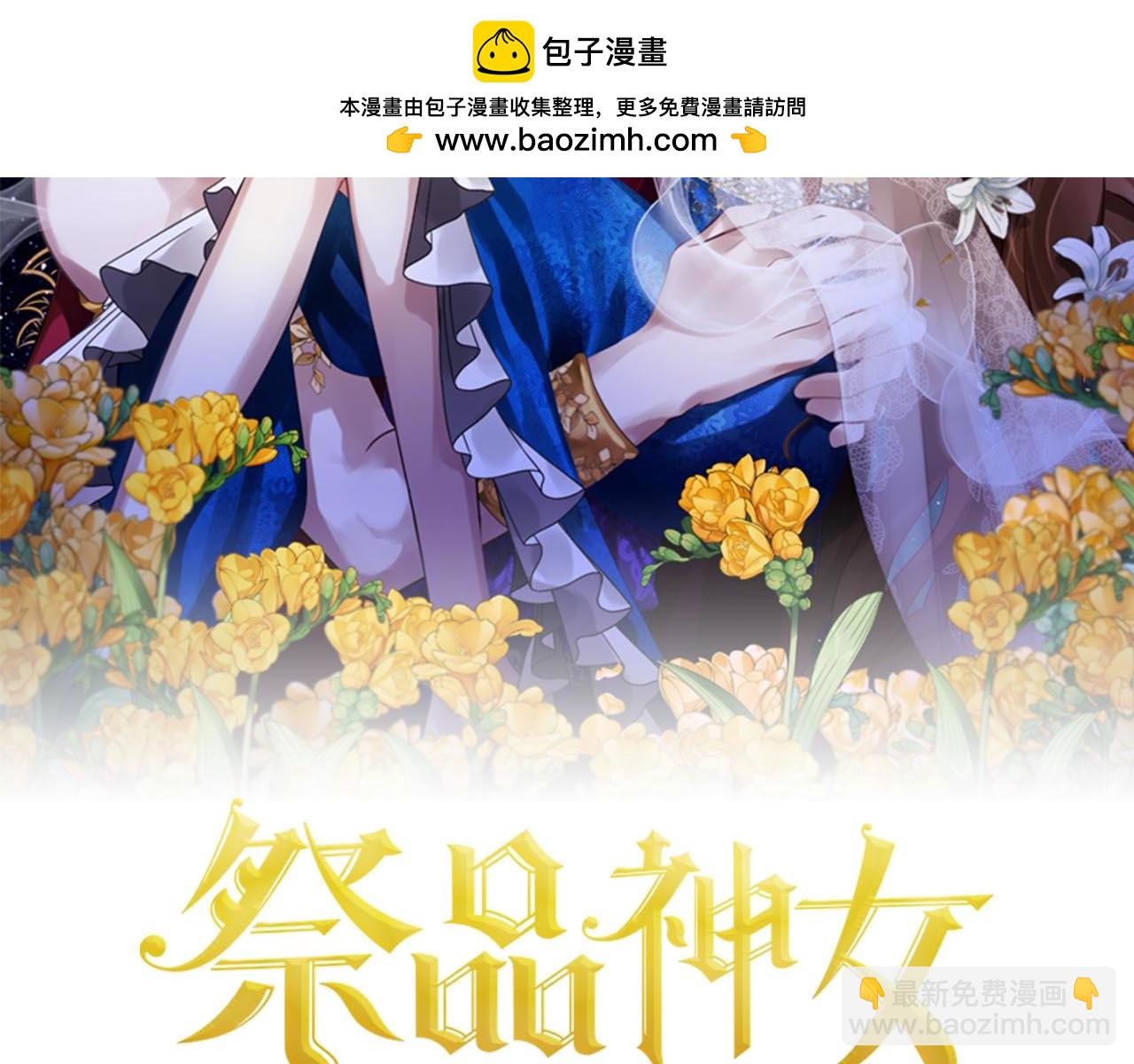 《祭品神女》第89话什么都不是 第2页