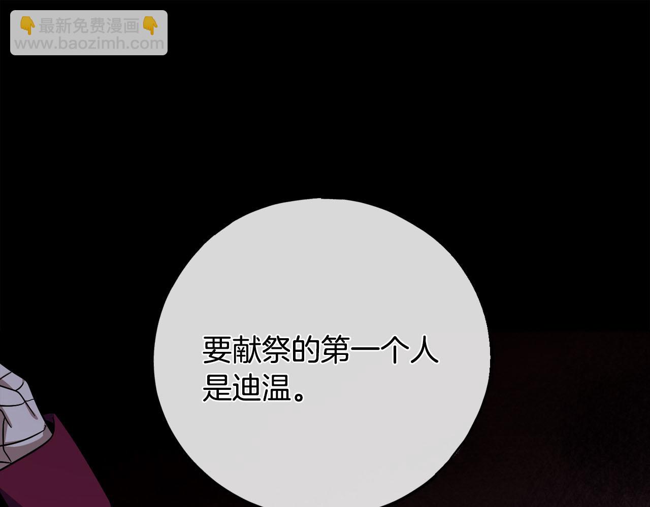 《祭品神女》第89话什么都不是 第5页