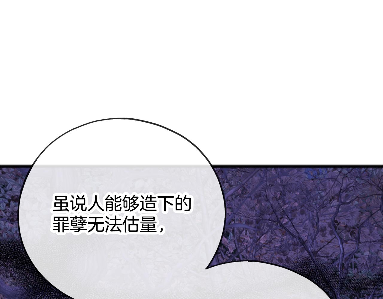 《祭品神女》第91话审判 第11页