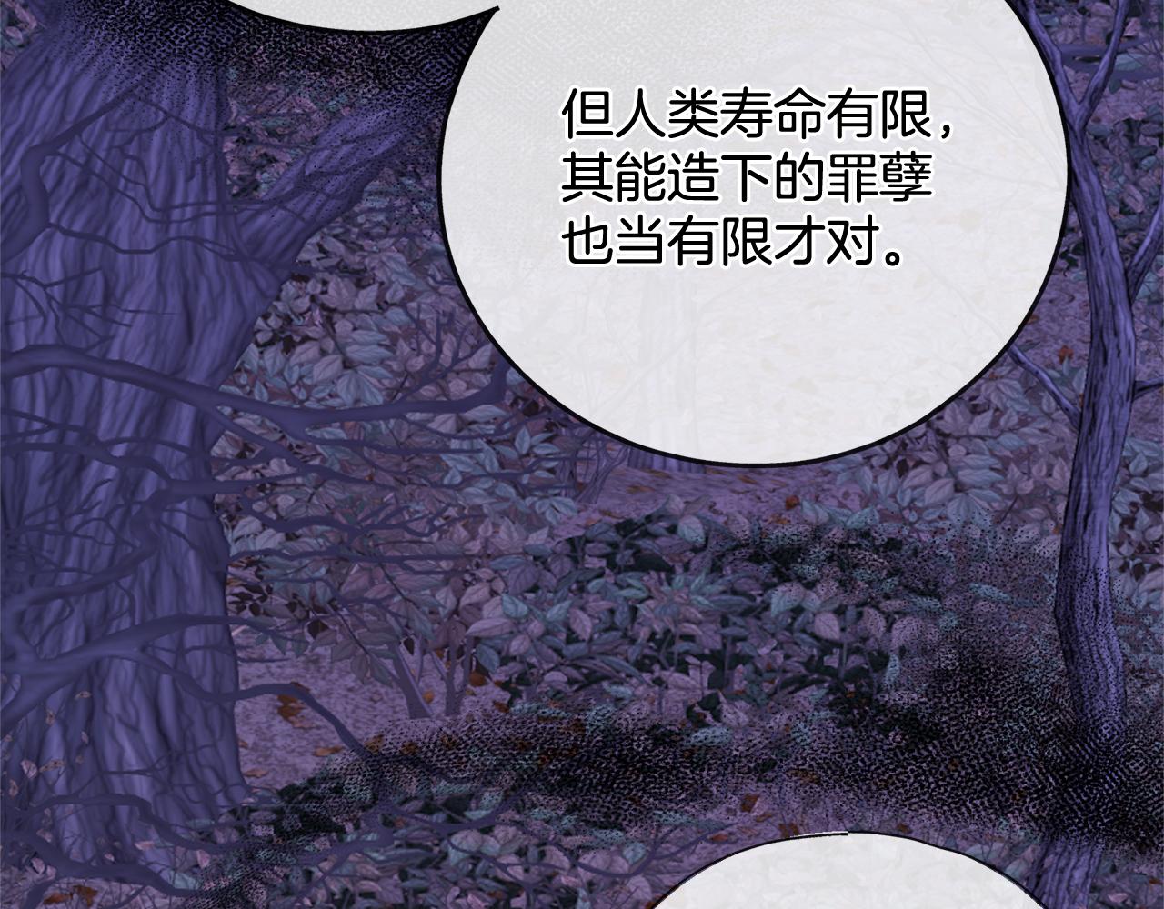 《祭品神女》第91话审判 第12页