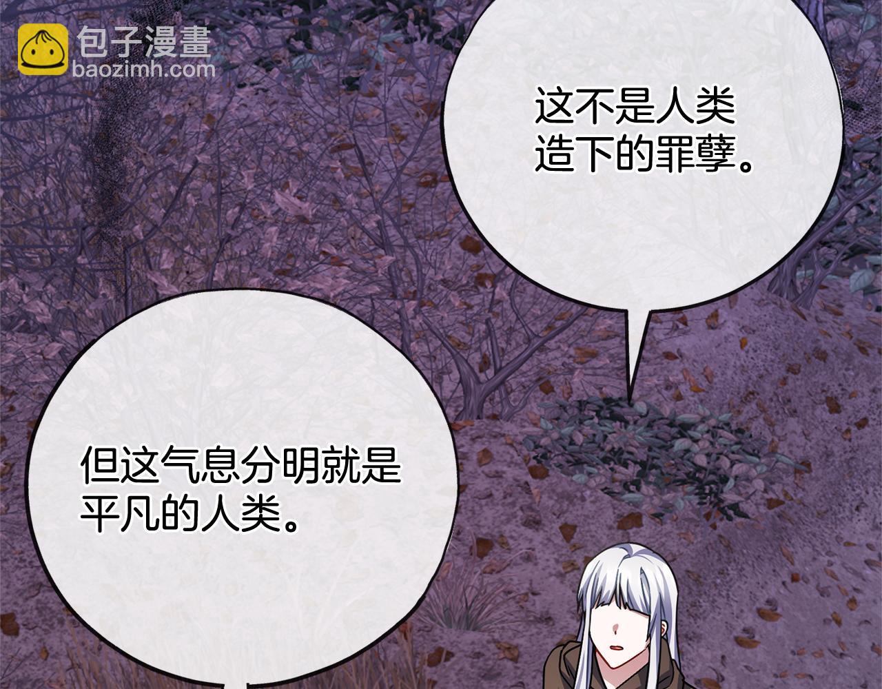 《祭品神女》第91话审判 第13页