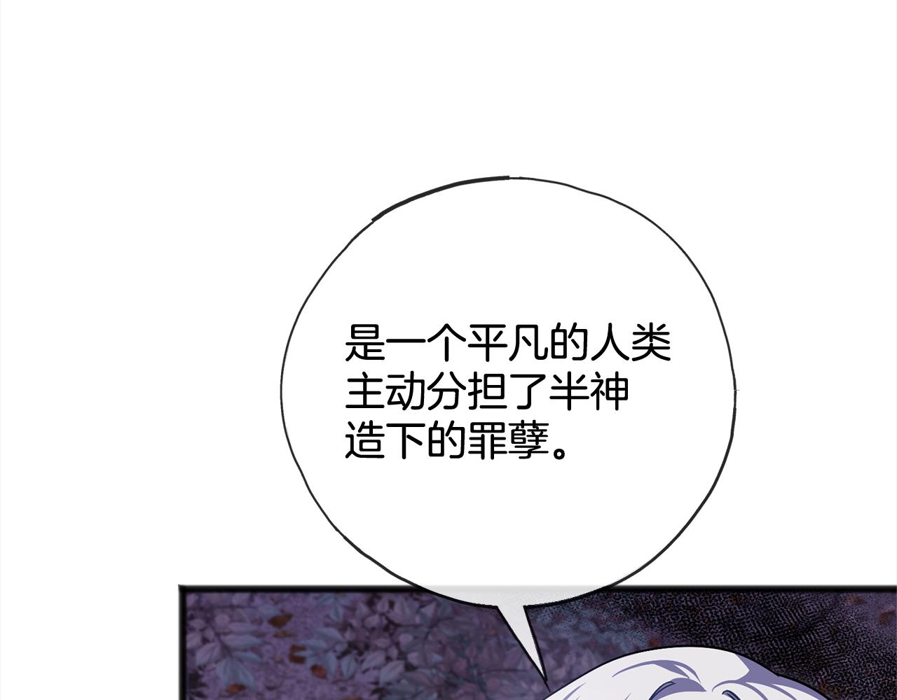 《祭品神女》第91话审判 第16页