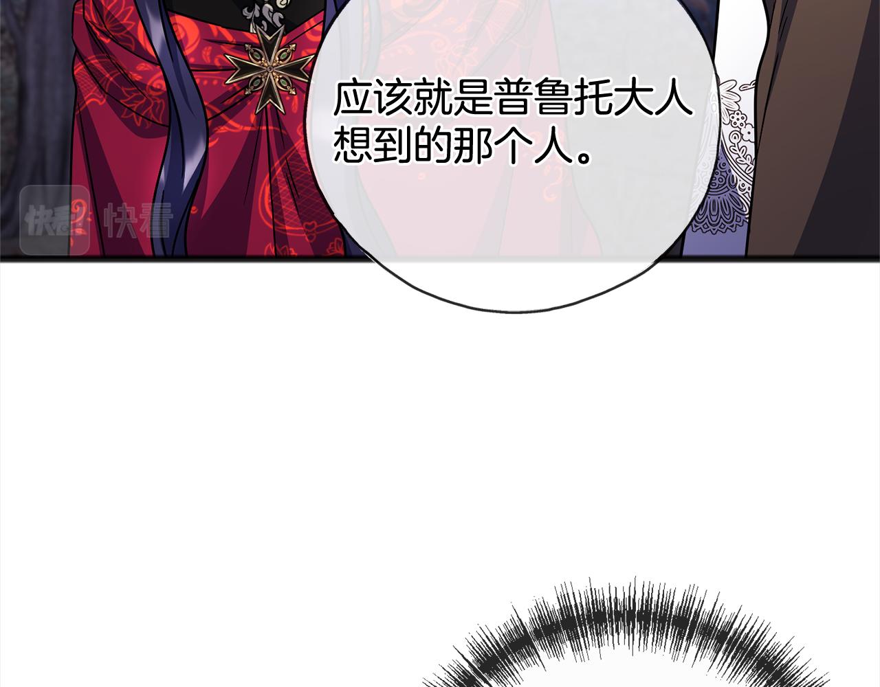 《祭品神女》第91话审判 第20页