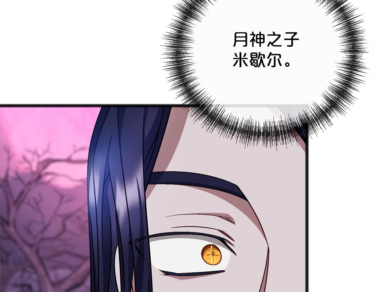 《祭品神女》第91话审判 第21页
