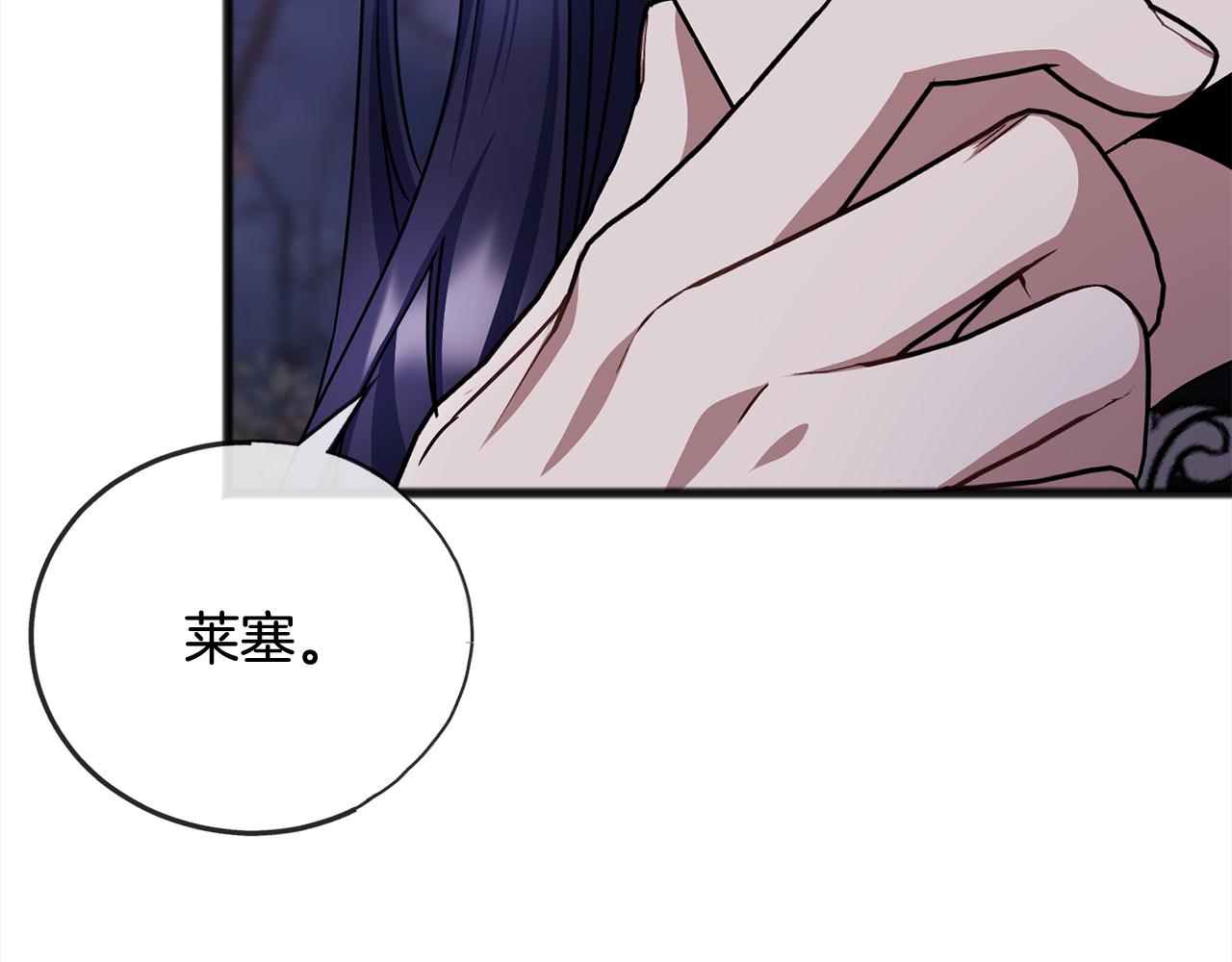 《祭品神女》第91话审判 第24页