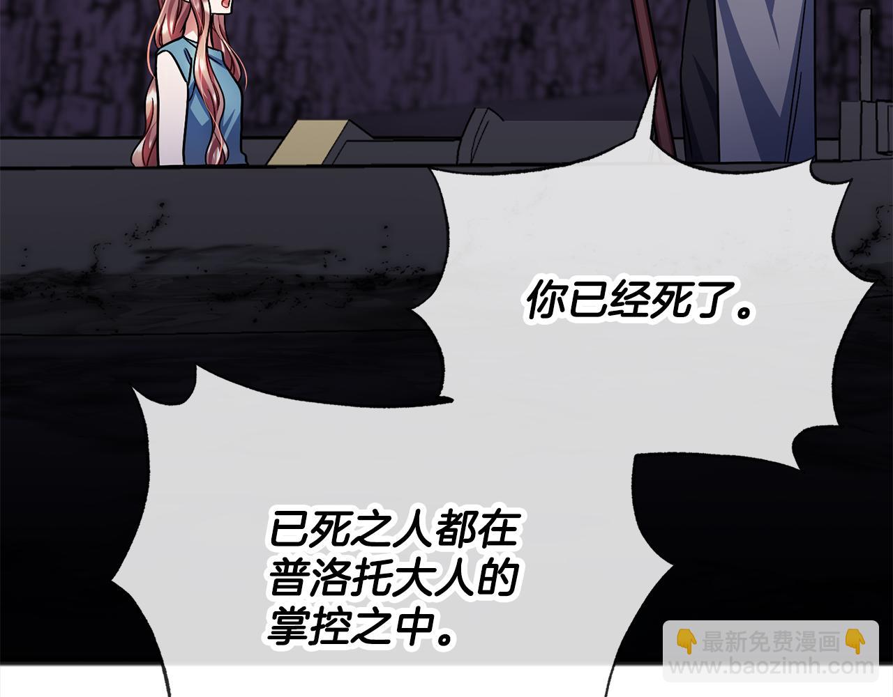 《祭品神女》第91话审判 第42页