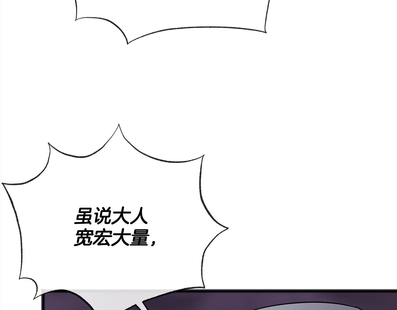 《祭品神女》第91话审判 第43页