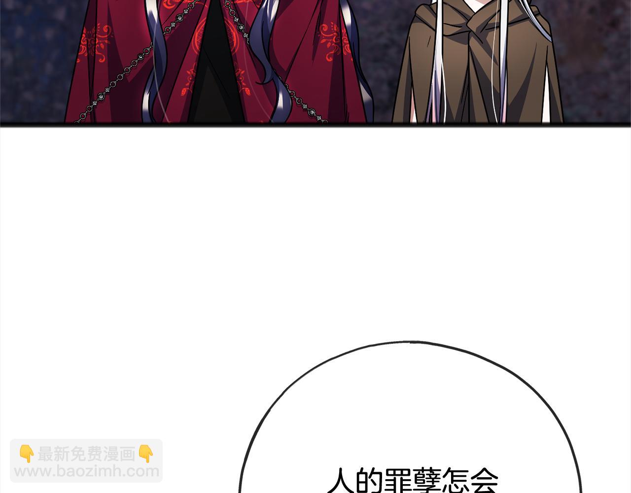 《祭品神女》第91话审判 第8页