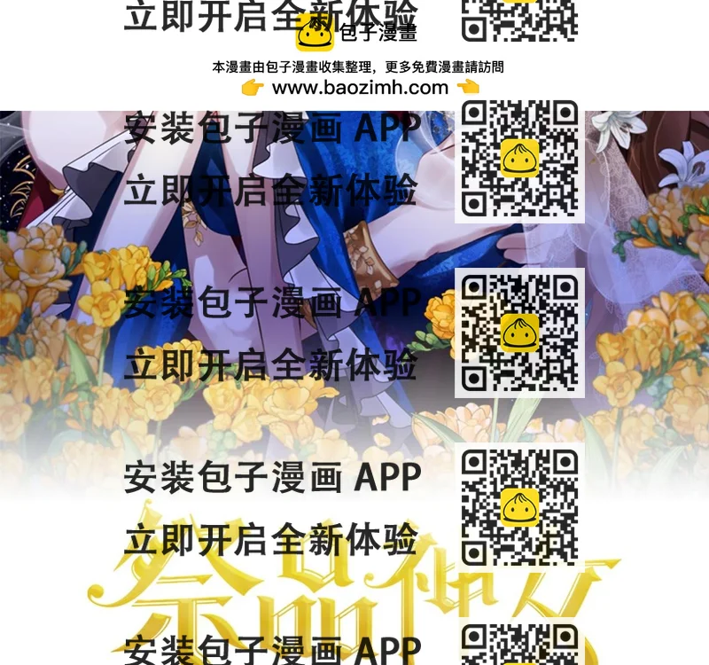 《祭品神女》第90话诸神之争 第2页