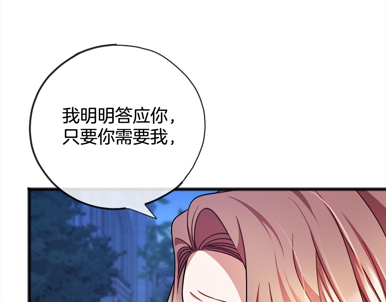 《祭品神女》第90话诸神之争 第34页