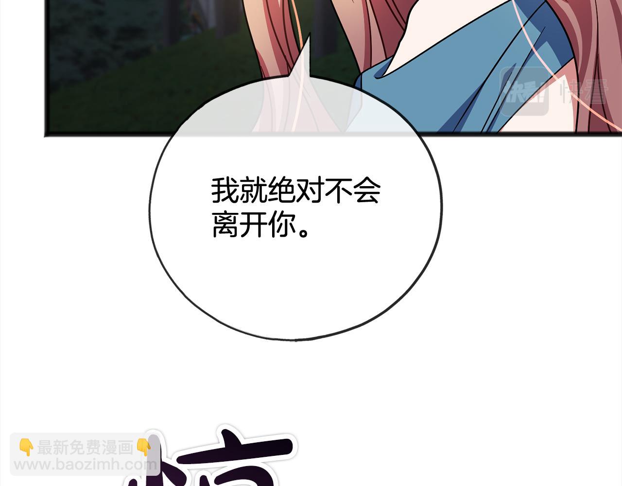 《祭品神女》第90话诸神之争 第36页