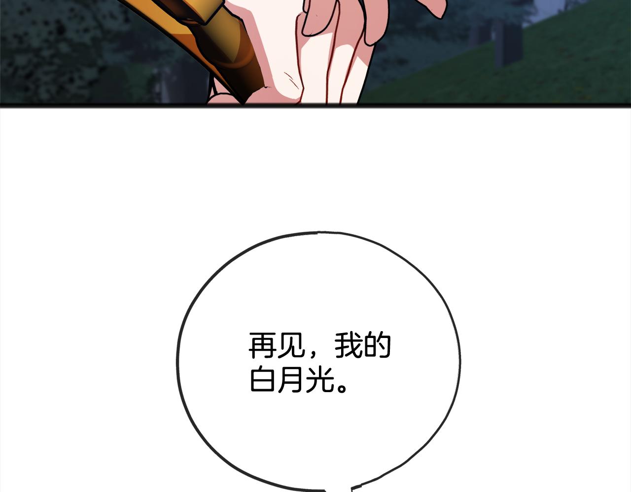 《祭品神女》第90话诸神之争 第41页