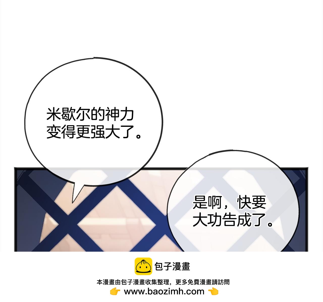 《祭品神女》第90话诸神之争 第50页