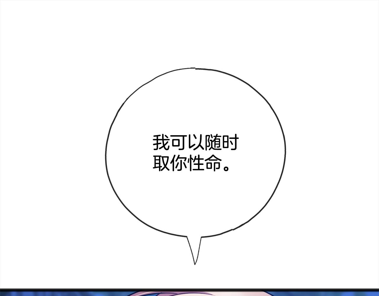 《祭品神女》第90话诸神之争 第5页