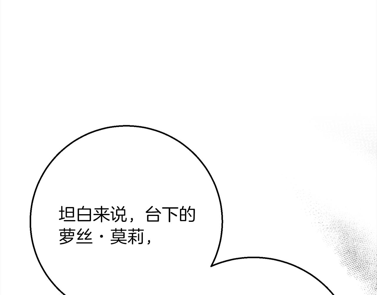 《祭品神女》第95话定罪 第13页