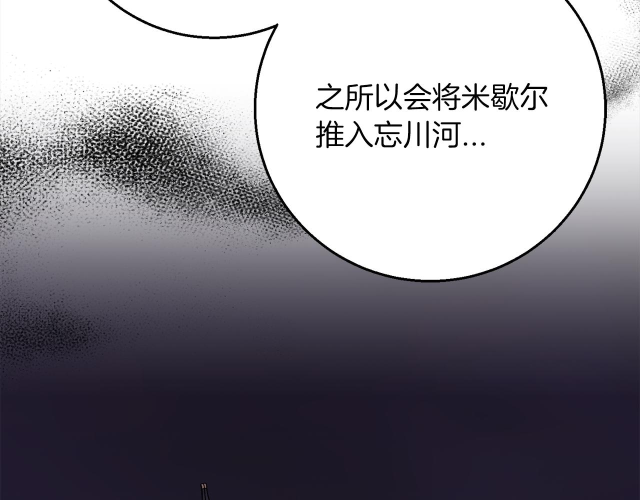 《祭品神女》第95话定罪 第14页