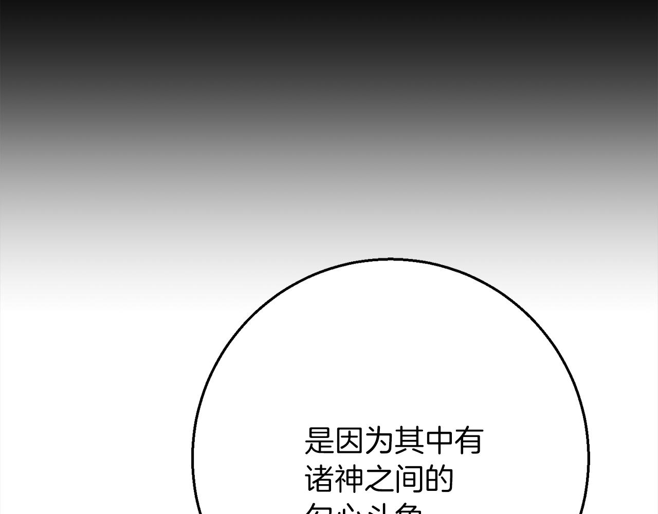 《祭品神女》第95话定罪 第23页