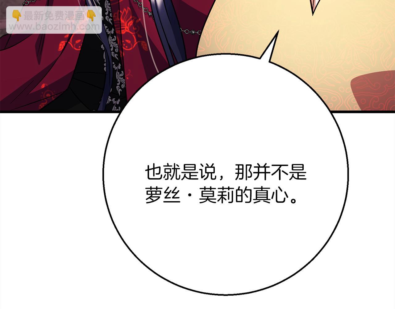 《祭品神女》第95话定罪 第29页