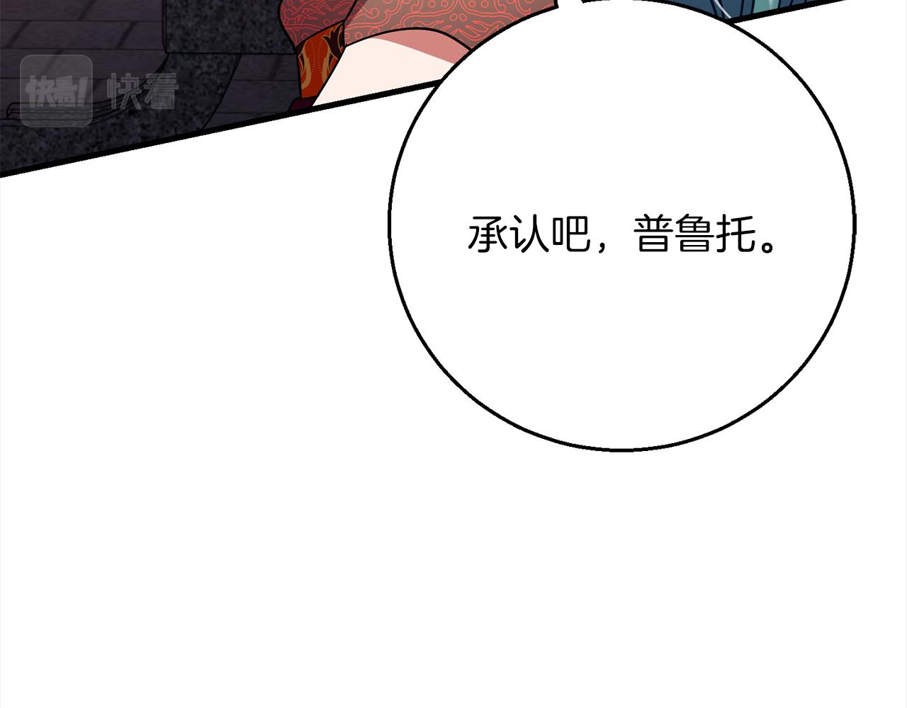 《祭品神女》第95话定罪 第33页